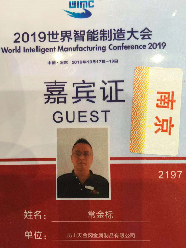 工具柜廠家天金岡總經(jīng)理常金標(biāo)先生參加2019世界智能制造大會(huì)！