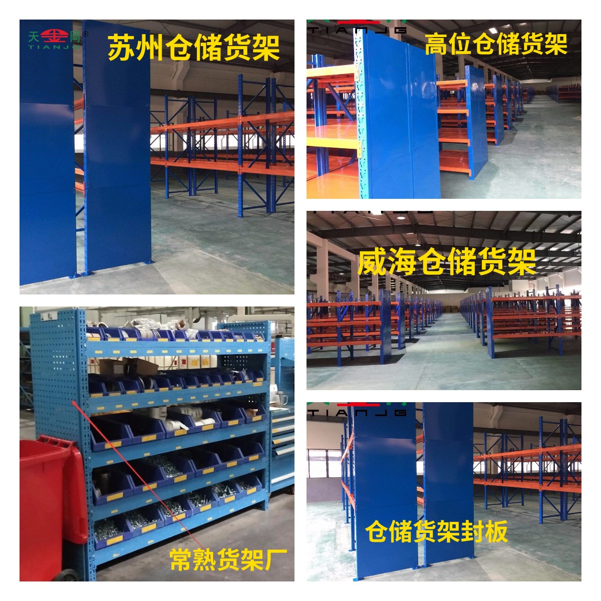 蘇州倉儲(chǔ)貨架