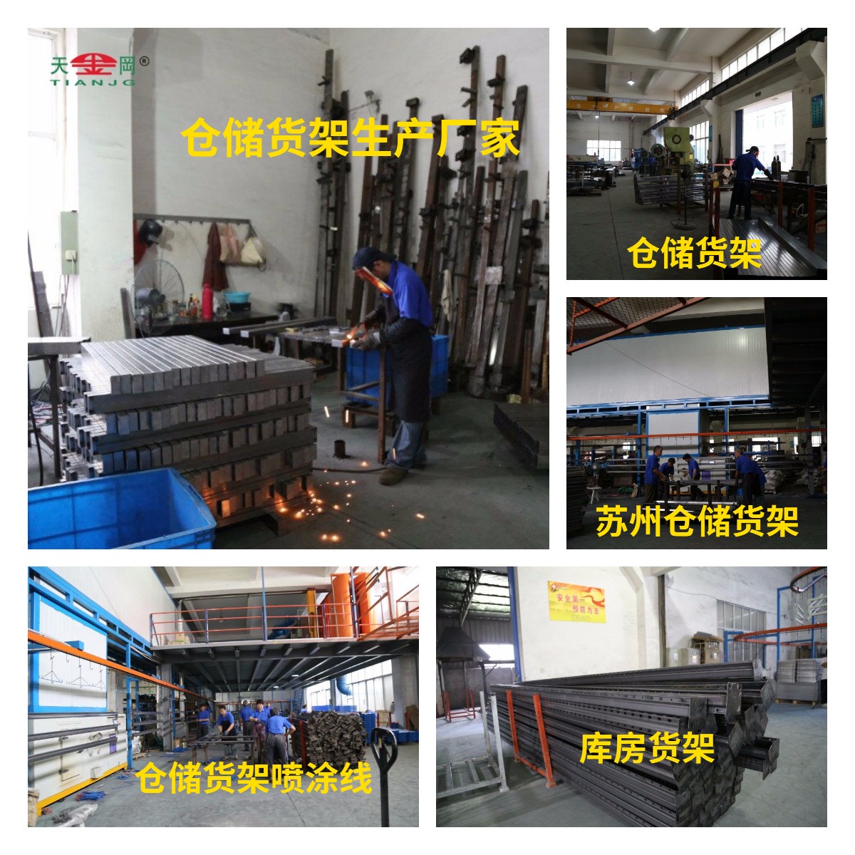 蘇州倉儲(chǔ)貨架廠