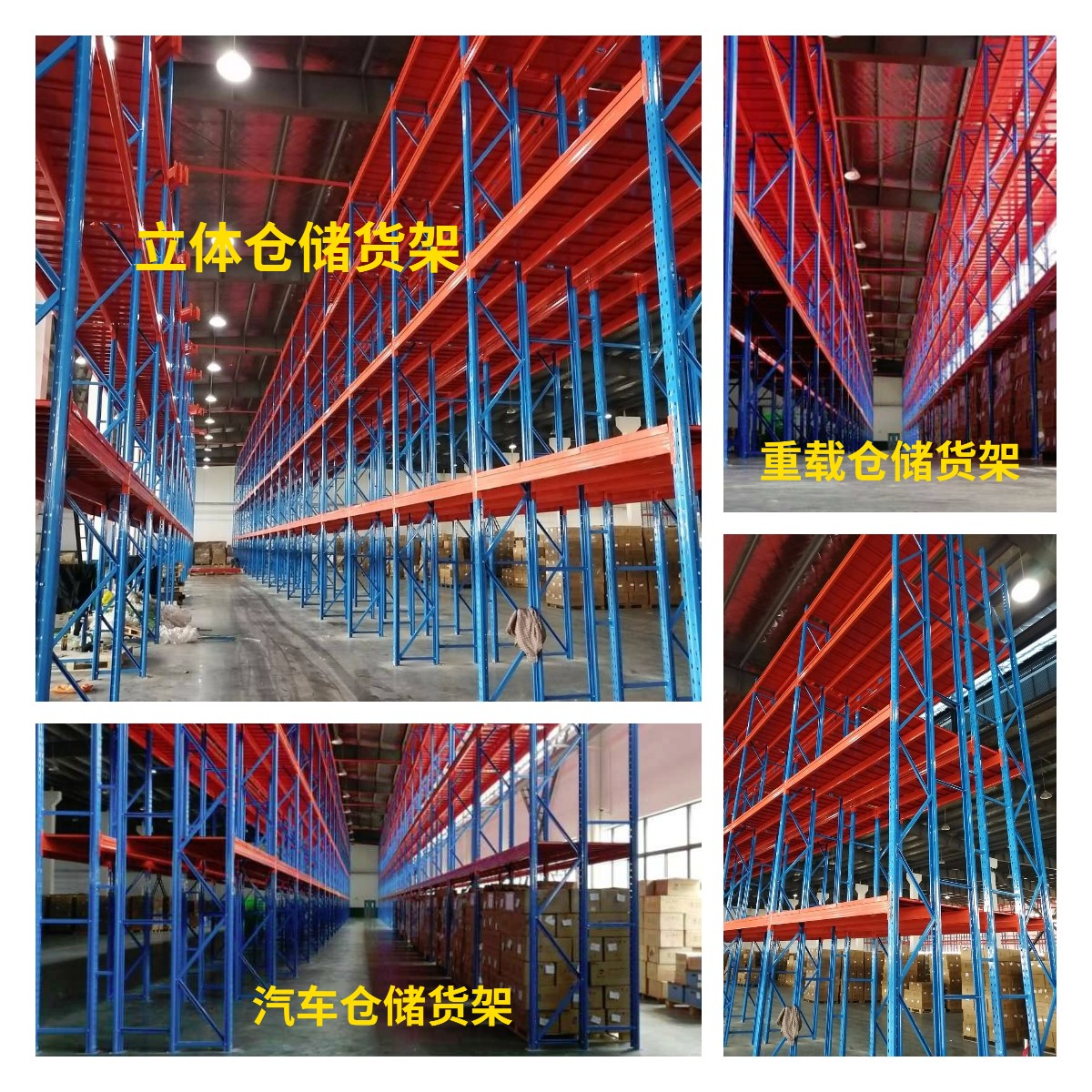 立體倉儲(chǔ)貨架